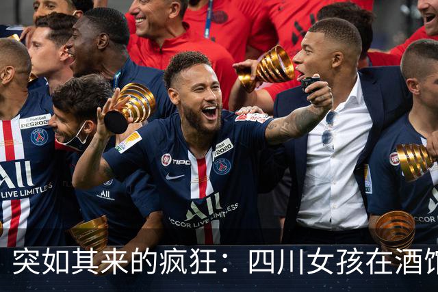 突如其来的疯狂：四川女孩在酒馆大肆破坏，竟因理发不如意！